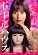 人偶之家【影视解说】